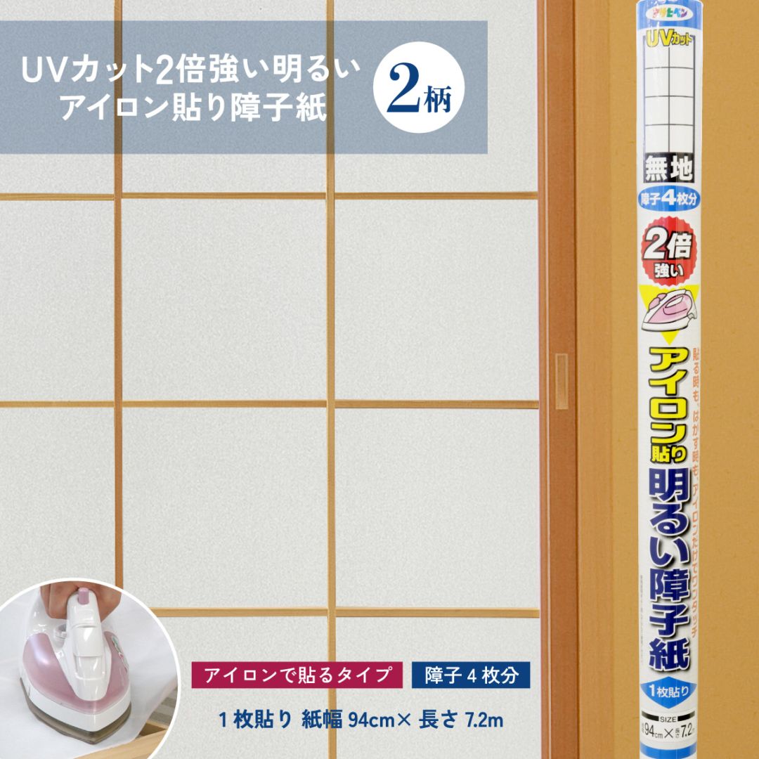 ＵＶカット2倍強い明るいアイロン貼り障子紙 幅94cm×長さ7.2m 障子4枚分