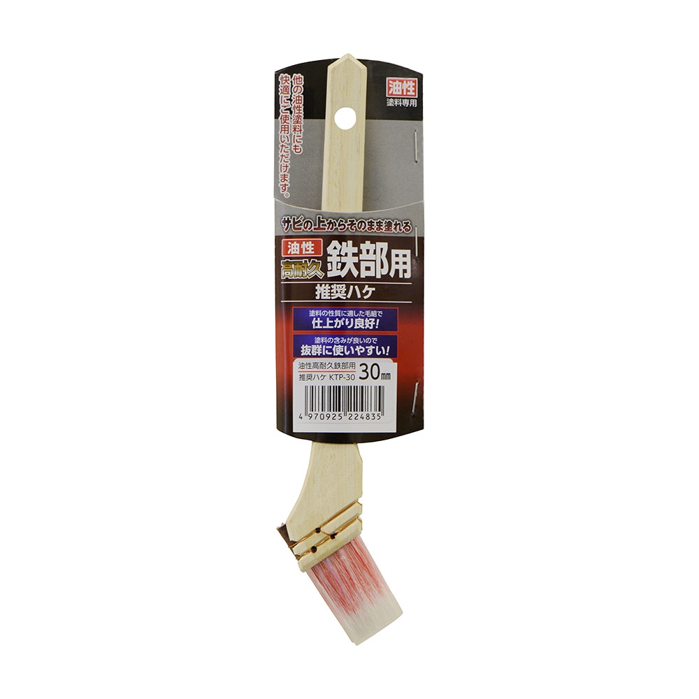 油性高耐久鉄部用推奨刷毛