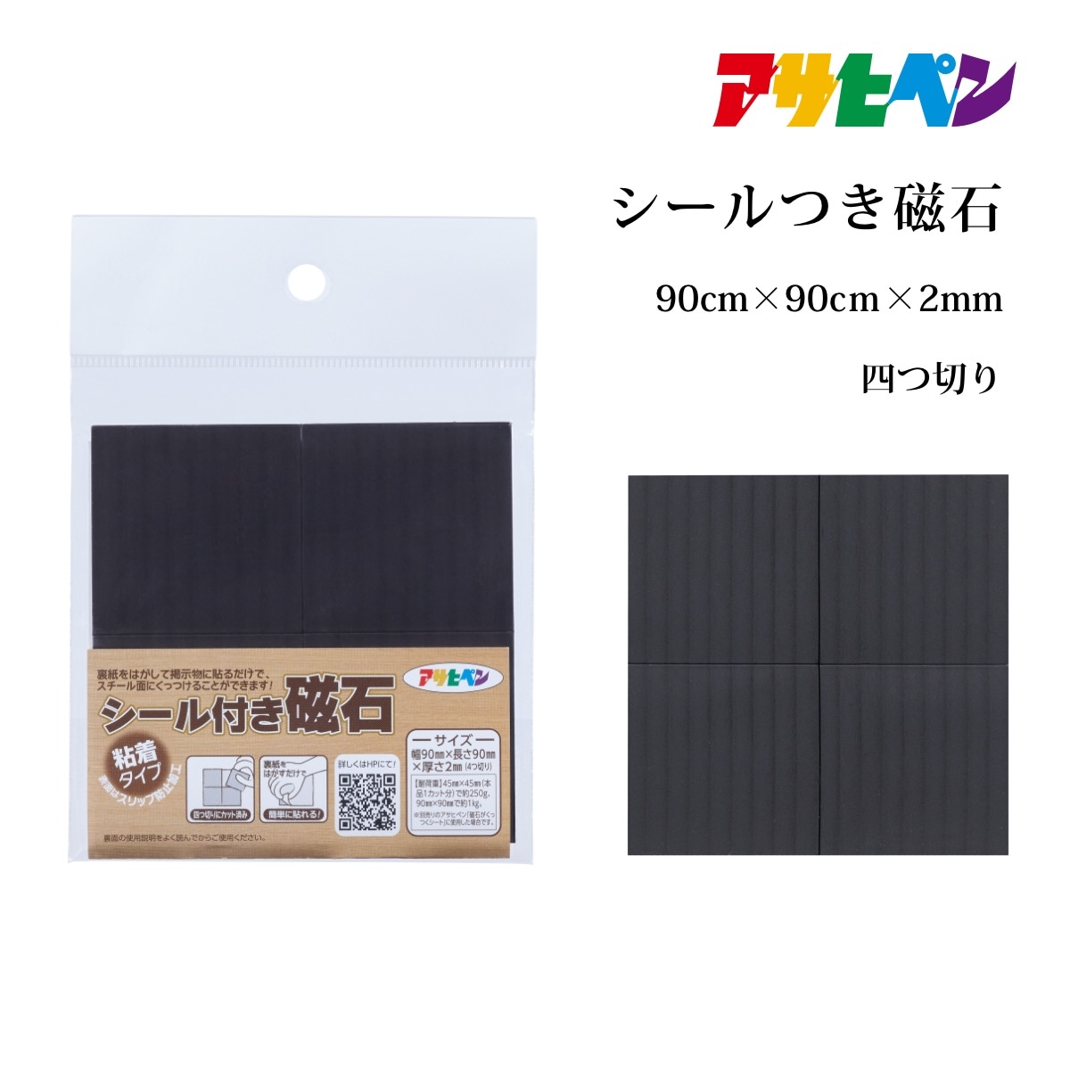 シールつき磁石