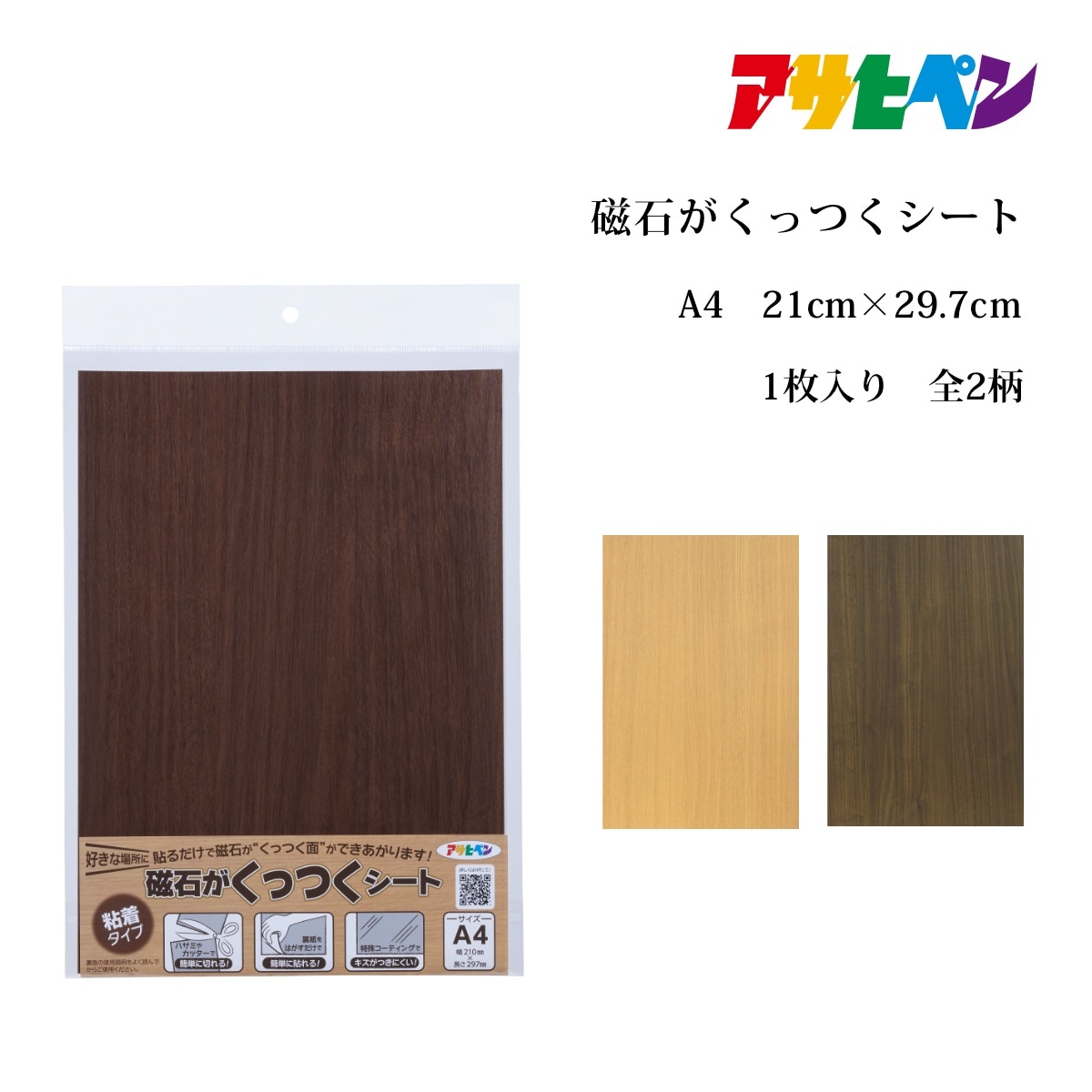 磁石がくっつくシート　A4サイズ A3サイズ