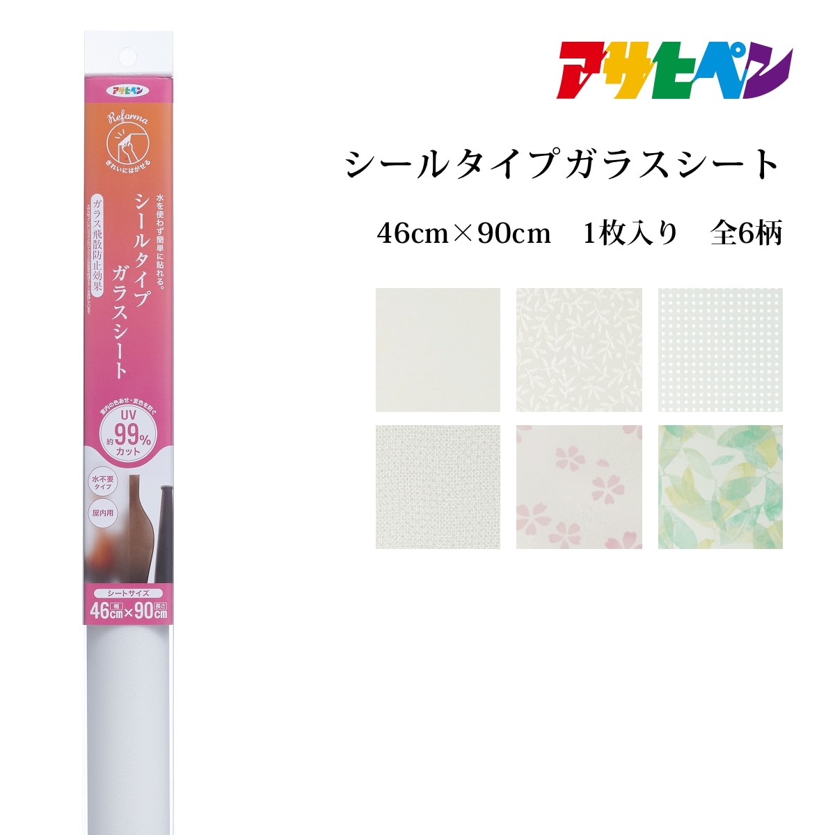 シールタイプガラスシート