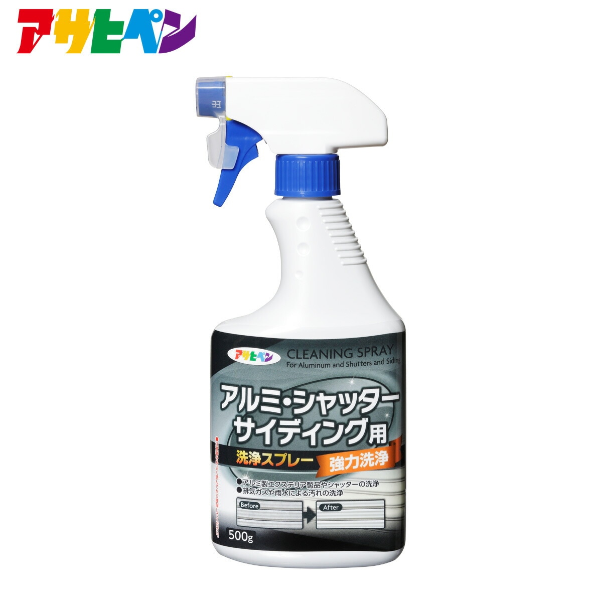 アルミ・シャッター・サイディング洗浄スプレー