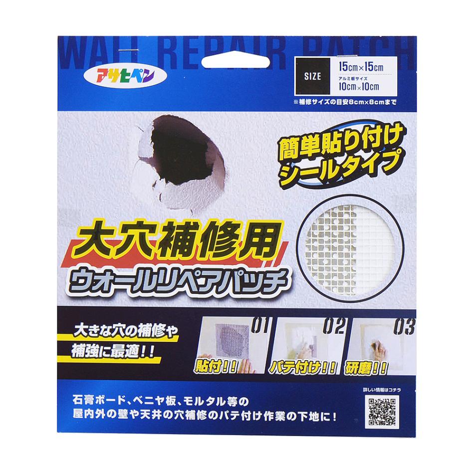 大穴補修用ウォールリペアパッチ