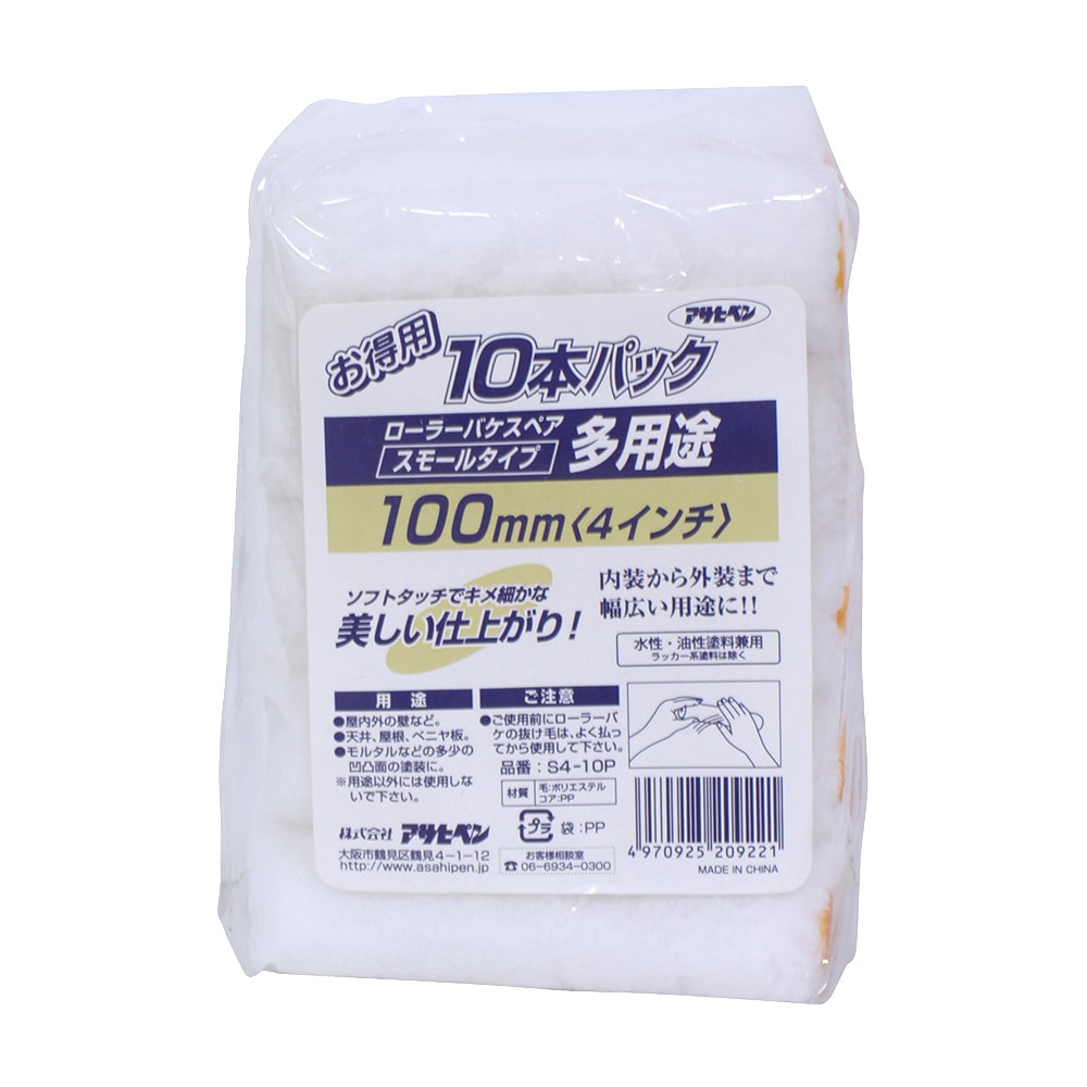 多用途ローラースモール 10本パック