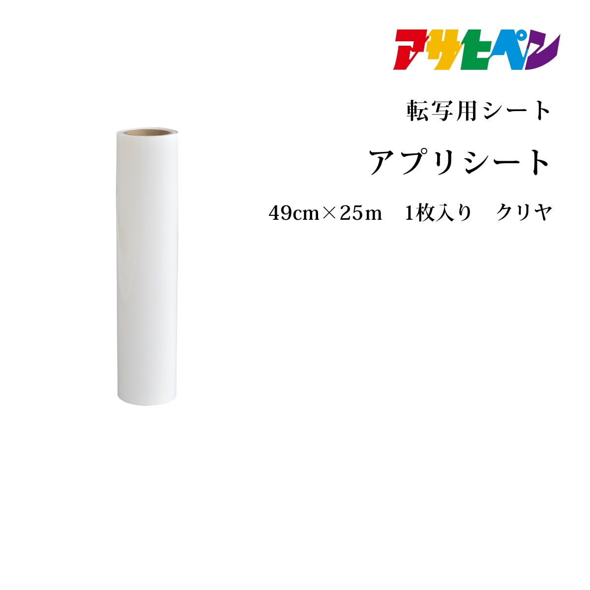 アプリシート（転写用シート）