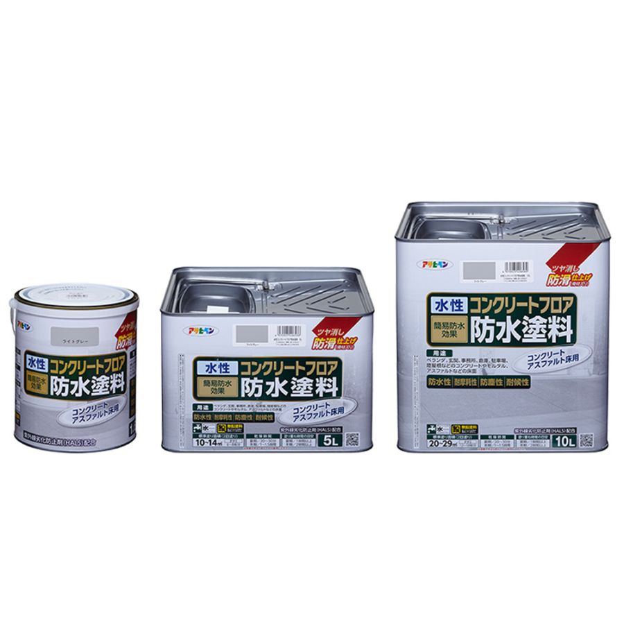 水性コンクリートフロア防水塗料 ツヤ消し防滑仕上げ（骨材入り） 1.6L 5L 10L