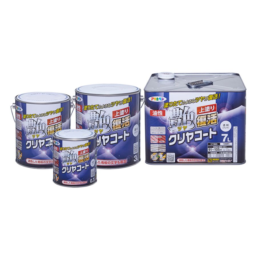 油性ツヤ復活クリヤコート 0.7L 1.6L 3L 7L 塗りたてのようなツヤが復活！