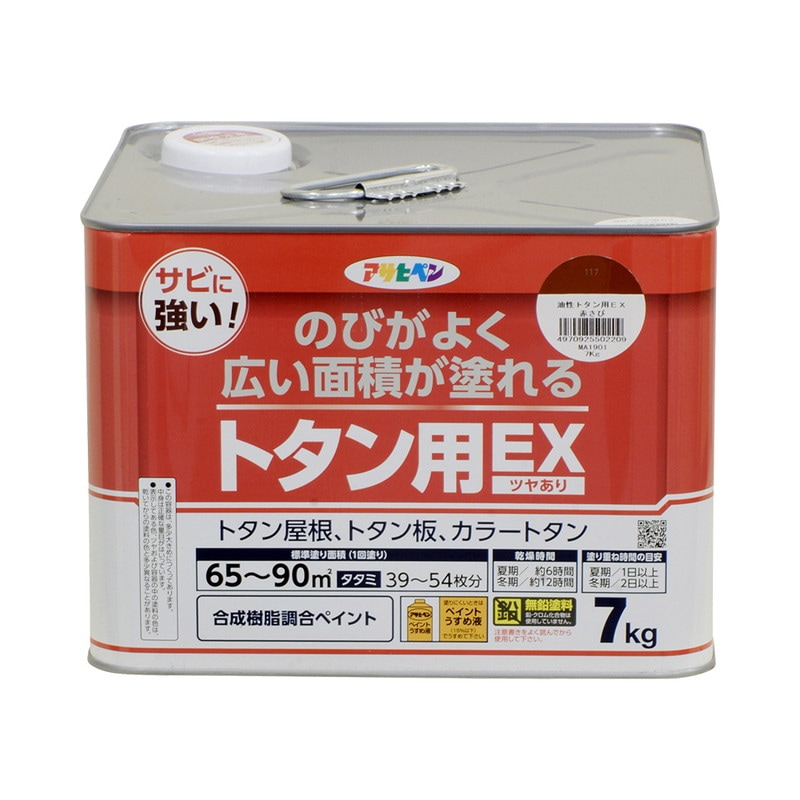 油性トタン用EX