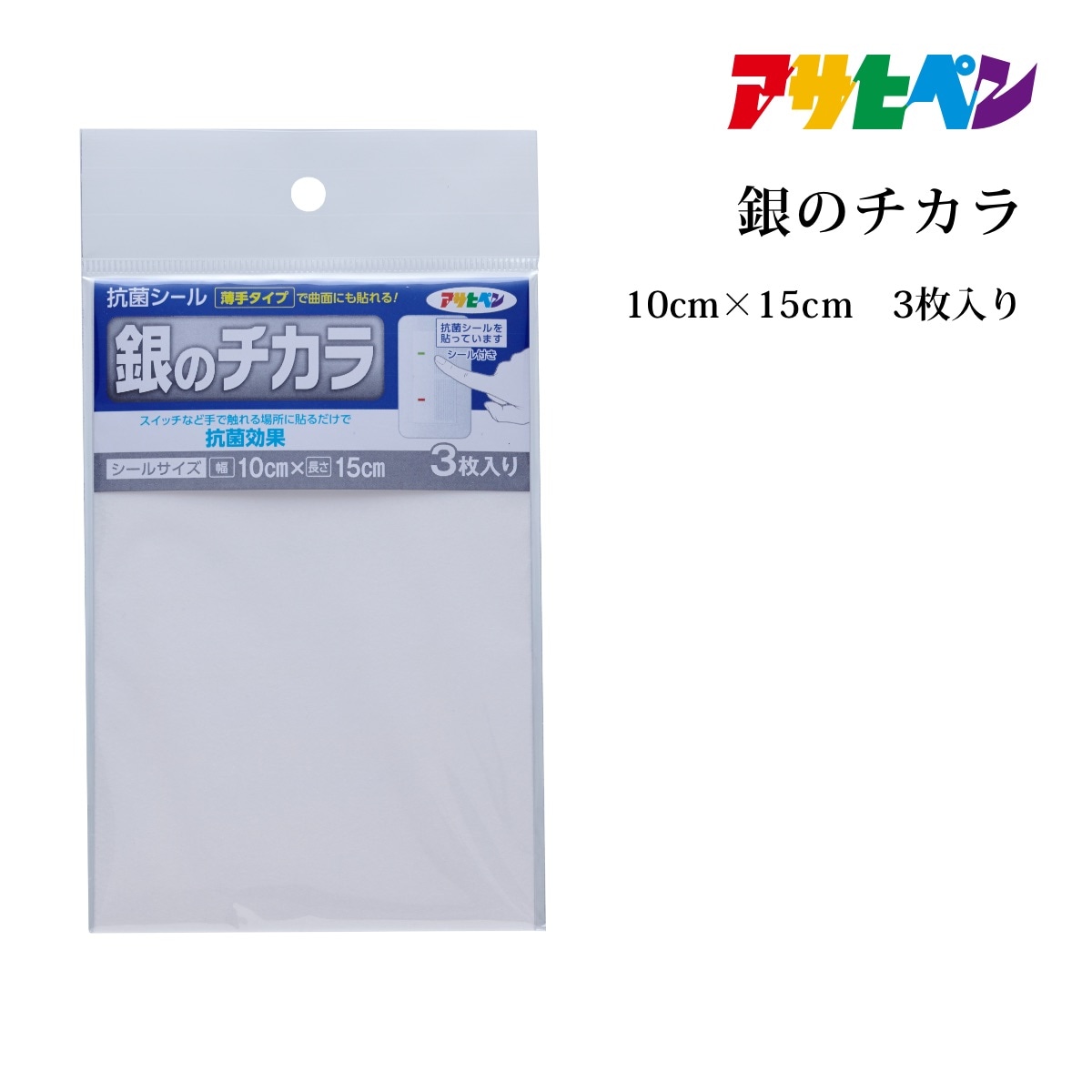 銀のチカラ 抗菌シール