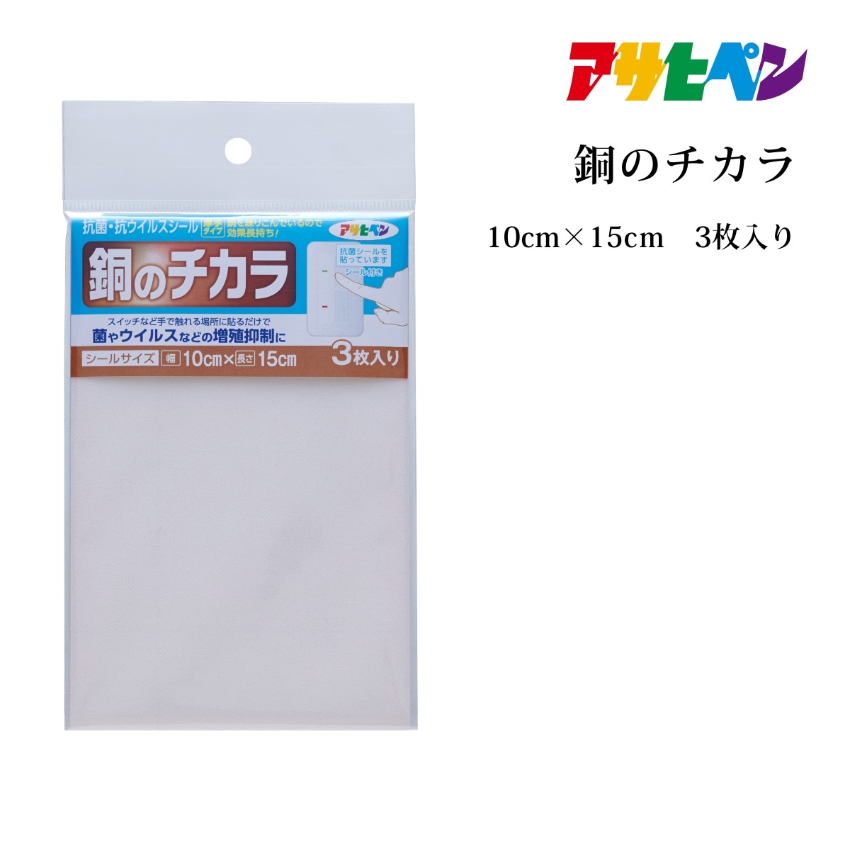 銅のチカラ 抗菌・抗ウイルスシール