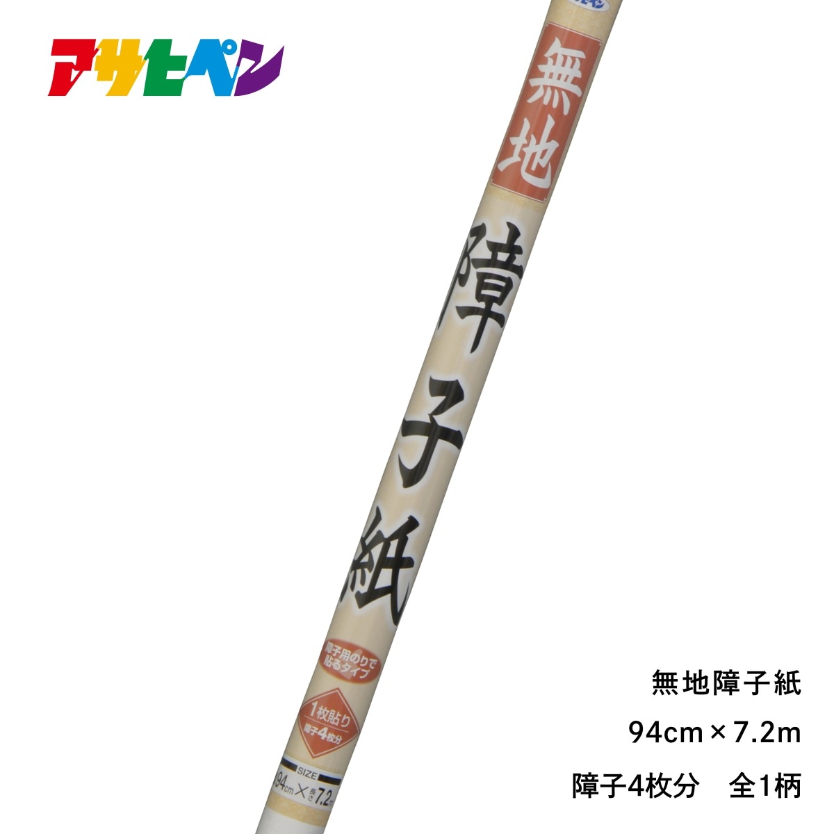 無地障子紙 障子4枚分 1枚貼り/半紙判/美濃判