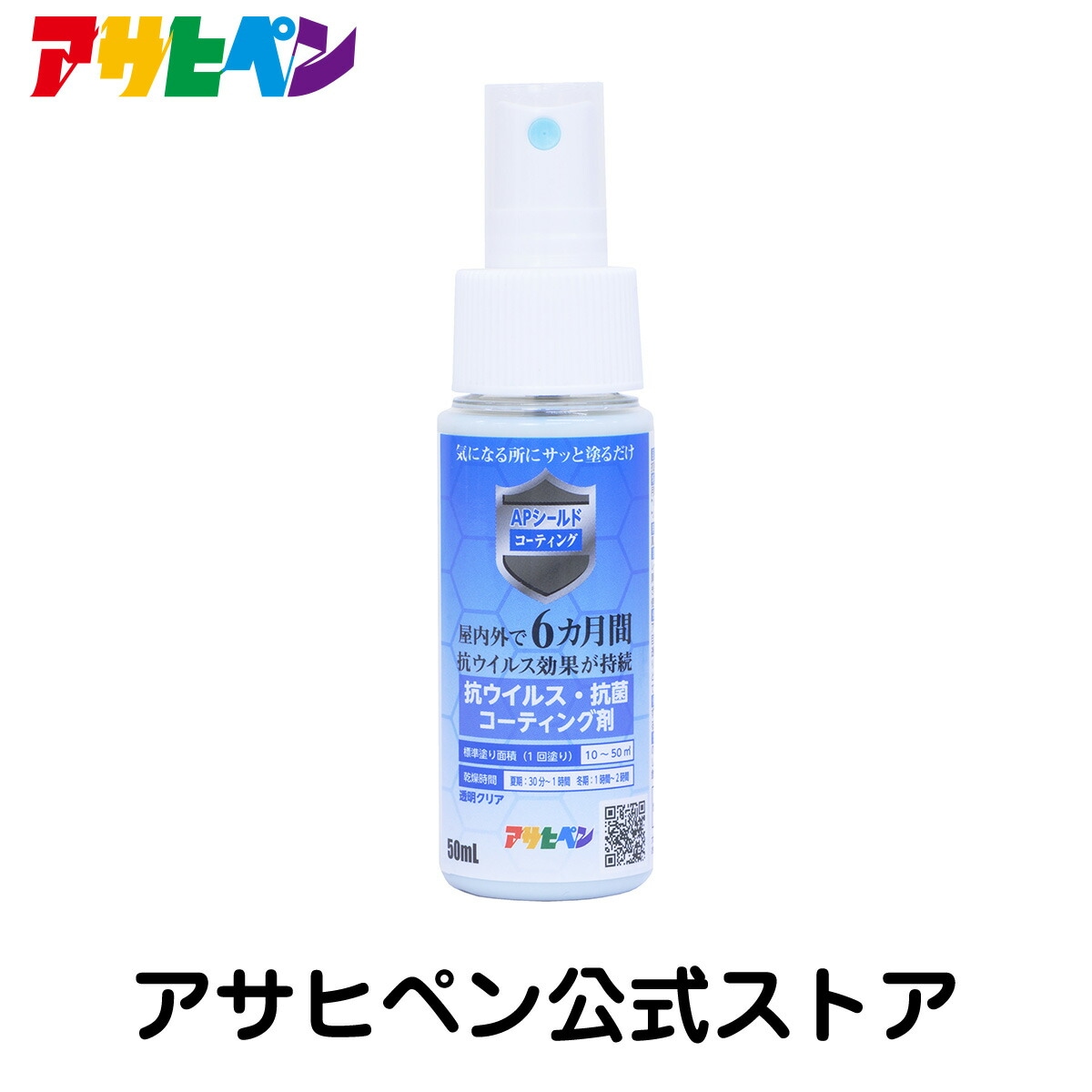 APシールドコーティング 50ml