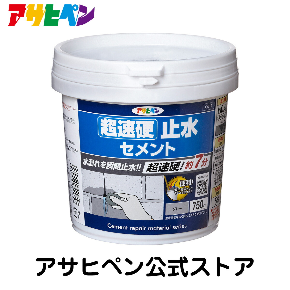 超速硬止水セメント 750g