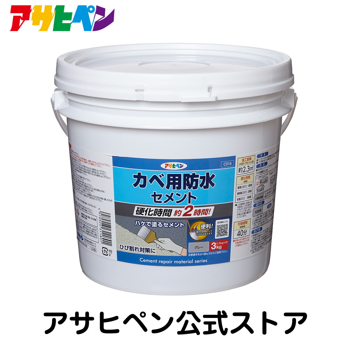 カベ用防水セメント 3kg