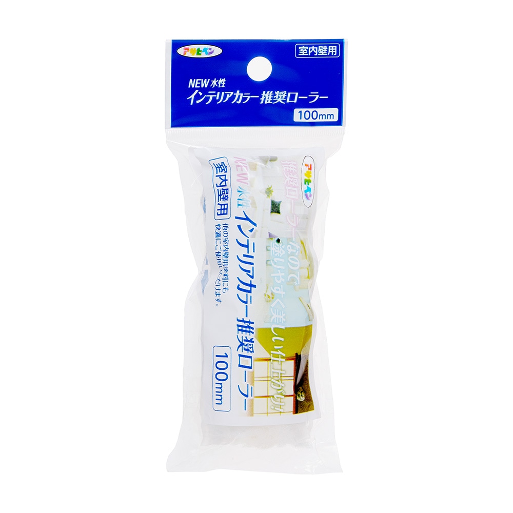 NEW水性インテリアカラー推奨ローラー