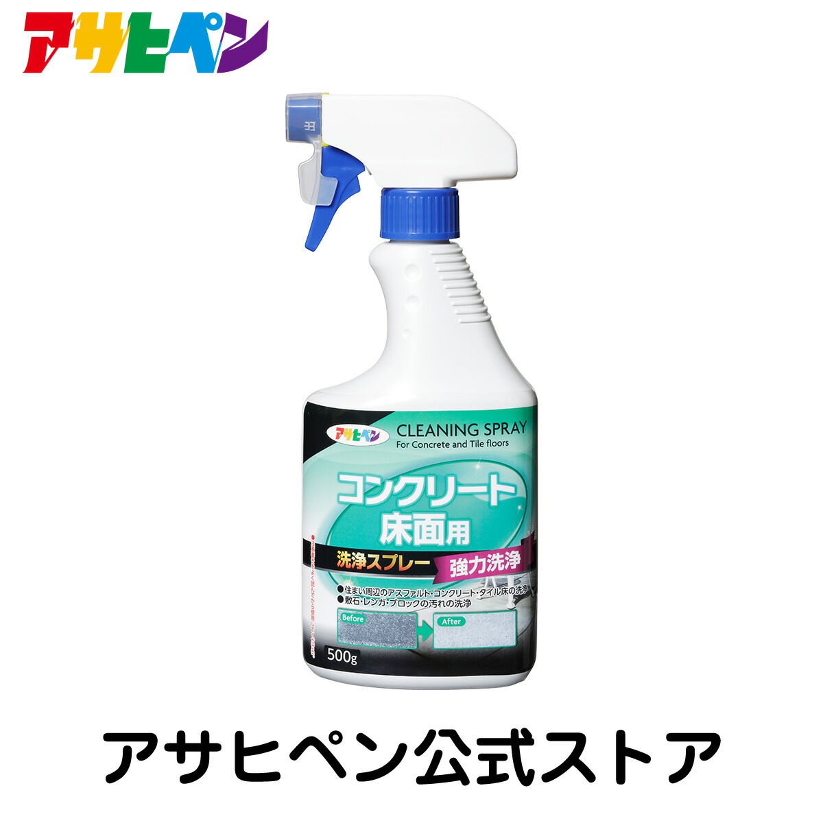 コンクリート床面用洗浄スプレー 500g