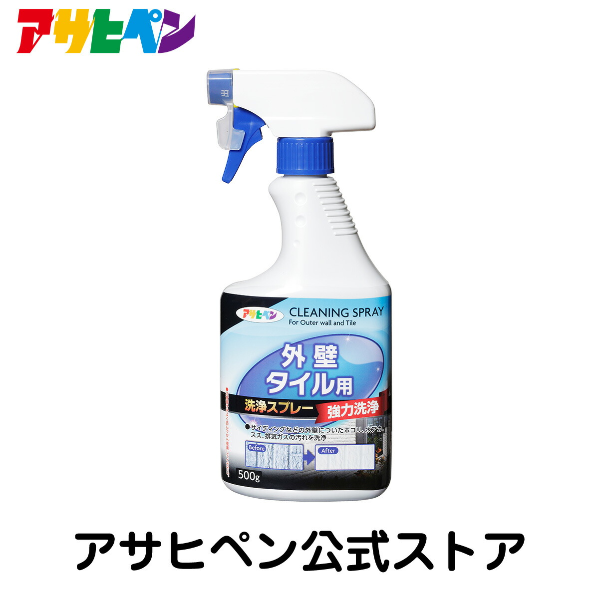 外壁・タイル用洗浄スプレー 500g