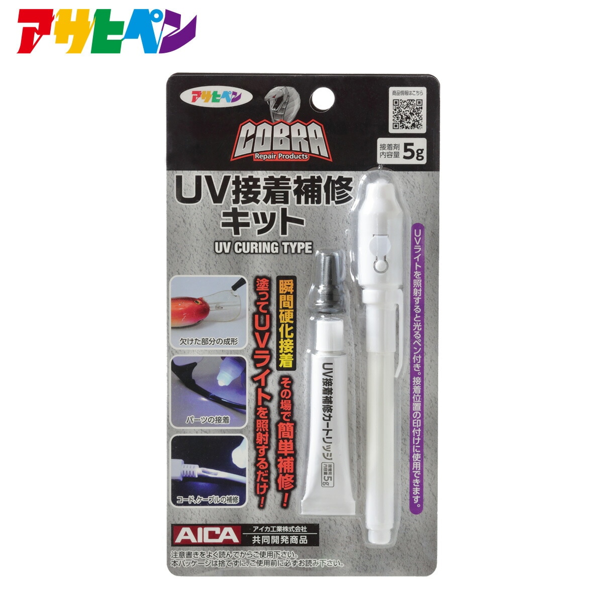 COBRA UV接着補修キット