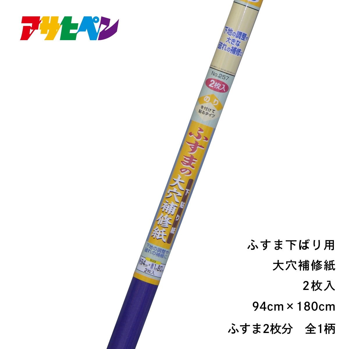 ふすまの大穴補修紙 下貼り紙 2枚入 幅94cm×長さ1m80cm