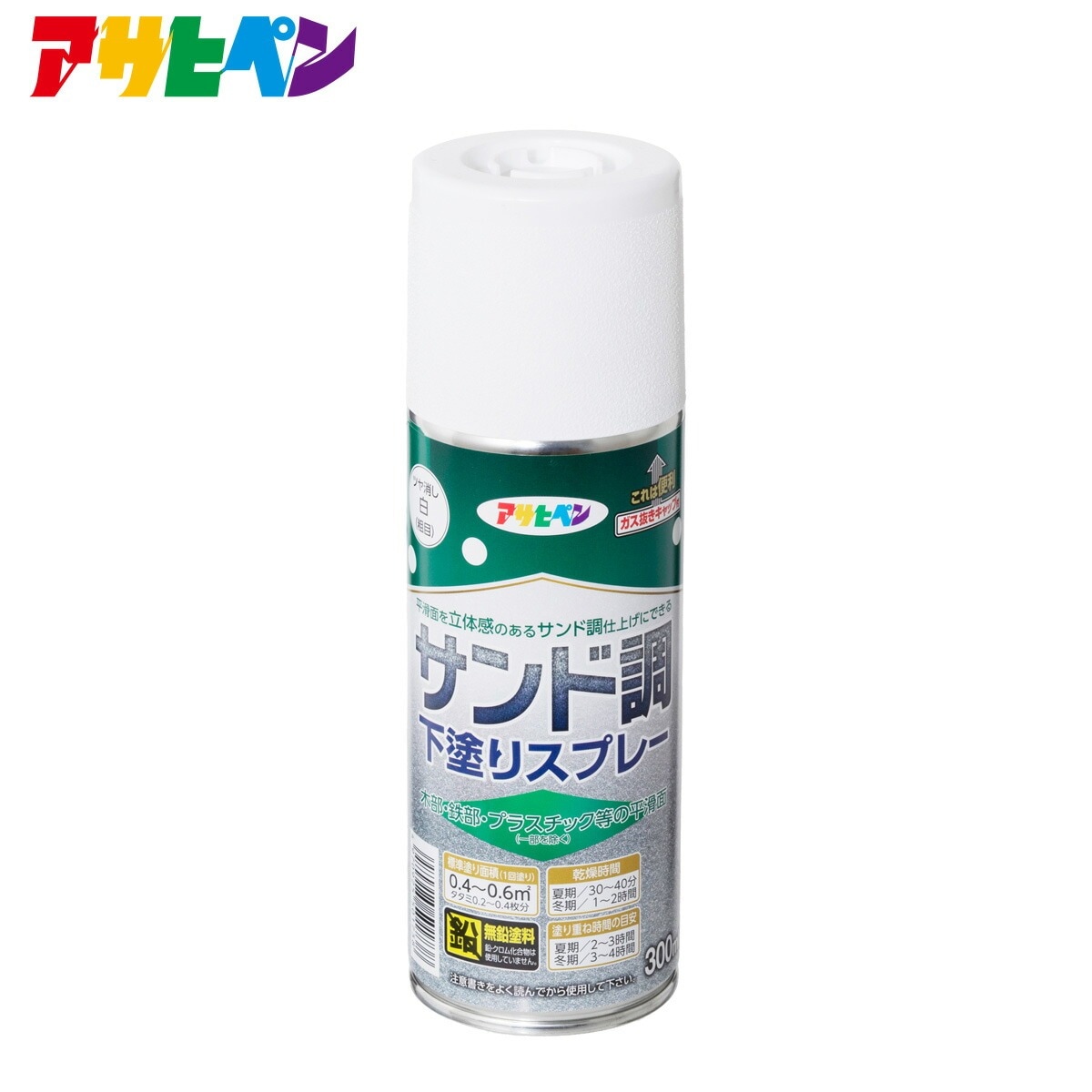 サンド調下塗りスプレー 300ml