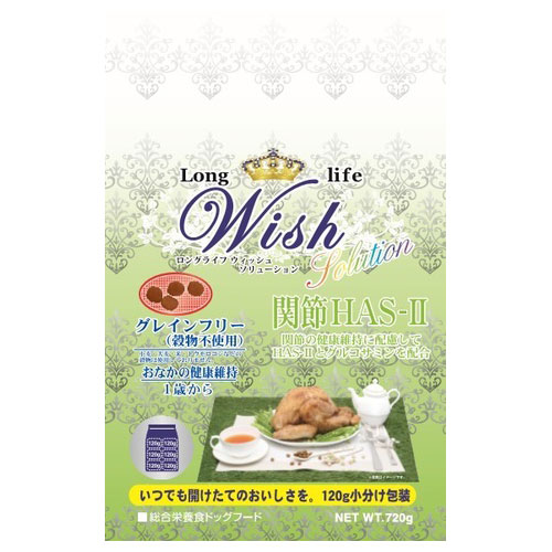 Wish（ウィッシュ）HAS-Ⅱ / 720g