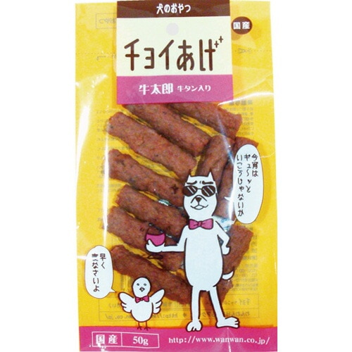 チョイあげ 牛太郎牛タン入り 50g 犬用おやつ