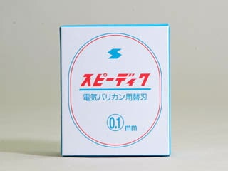電バリ用替刃 0.1ｍｍ