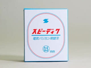 電バリ用替刃 0.5mm