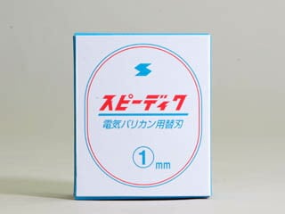 電バリ用替刃 1mm