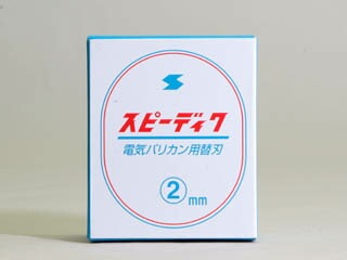 電バリ用替刃 2mm