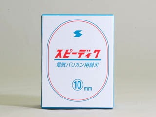 電バリ用替刃 10ｍｍ