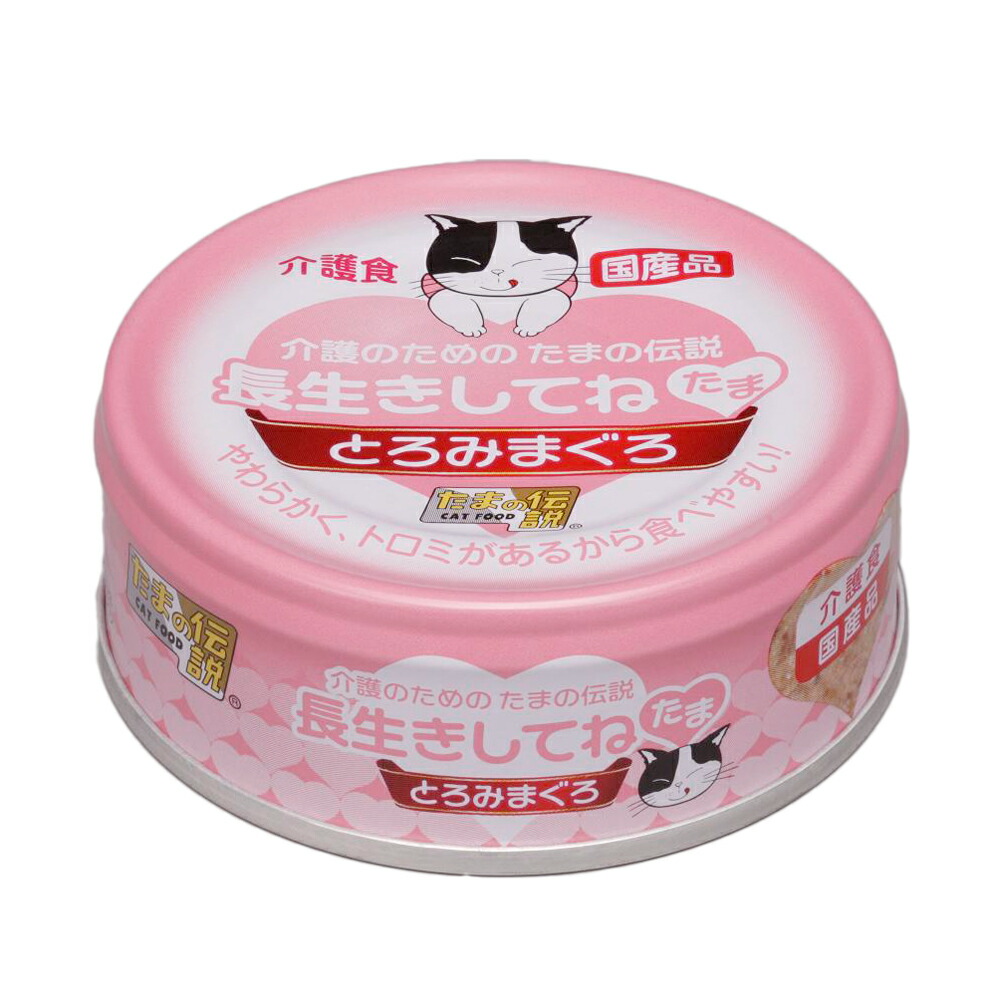 キャットフード 介護のためのたまの伝説 長生きしてねたま 70g 国産 猫缶 缶詰 とろみまぐろ