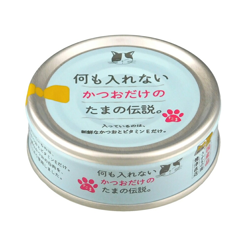 キャットフード 何も入れないかつおだけの たまの伝説 70g 国産 猫缶 缶詰