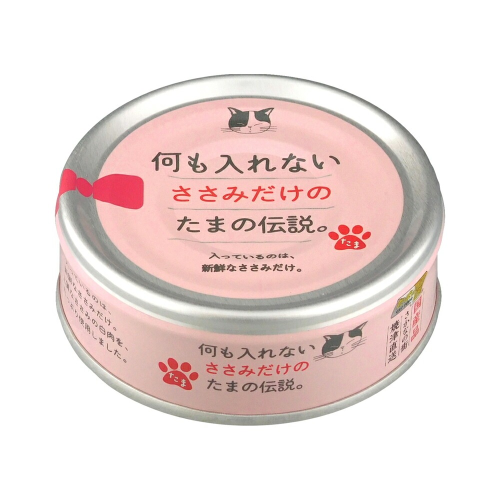 キャットフード 何も入れないささみだけの たまの伝説 70g 国産 猫缶 缶詰