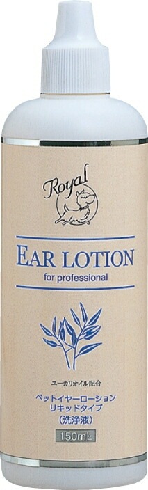 ロイヤルイヤーローション リキッド１５０ｍｌ