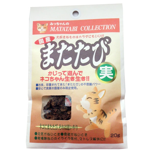 みっちゃんのまたたび 実 20g