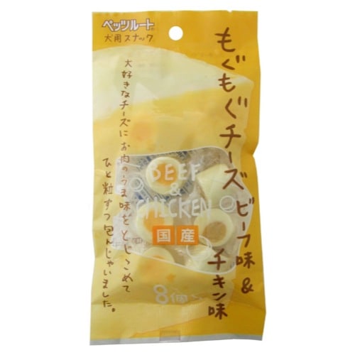 もぐもぐチーズ ビーフ味＆チキン味 ８個