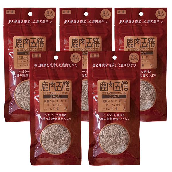 鹿肉五膳 ふりかけ 50g×5袋