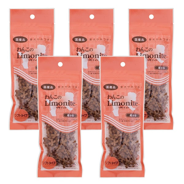 わんこのリモナイト 超小粒 ソフトタイプ 50g×5袋