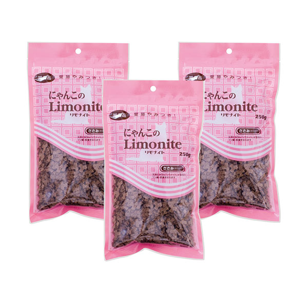 にゃんこのリモナイト 小粒 250g×3袋