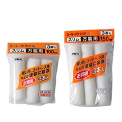ローラーバケスペアスリム万能用(3本入り) S3