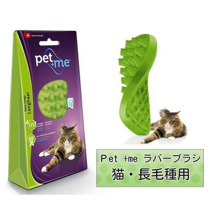 グッドスマイルインターナショナル “Ｐet +me ラバーブラシ ソフト・長毛用 グリーン”