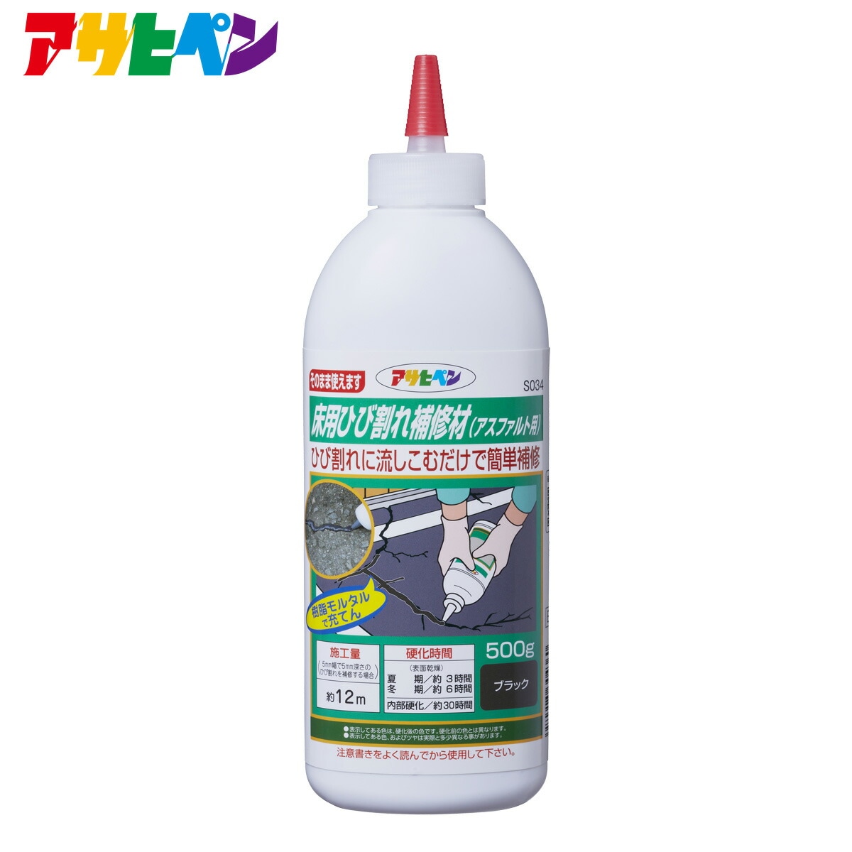 床用ひび割れ補修材（アスファルト用）