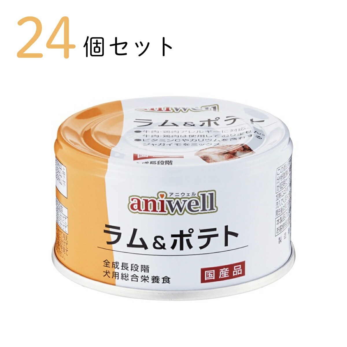 アニウェル ラム＆ポテト 85g ×24個セット