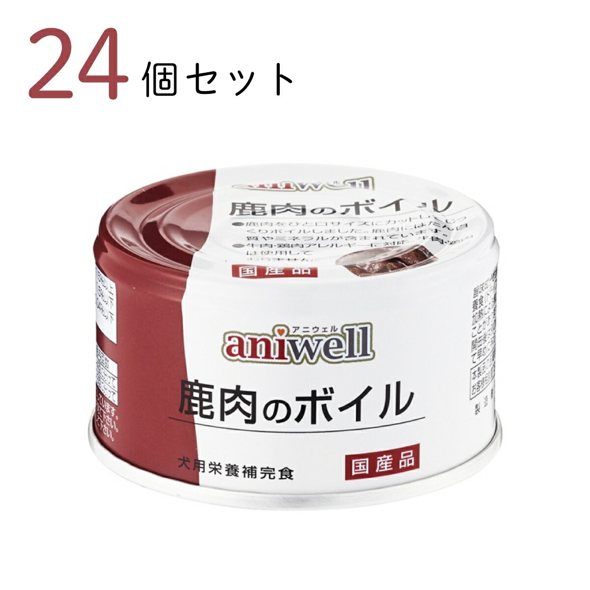 アニウェル 鹿肉のボイル 85g ×24個セット