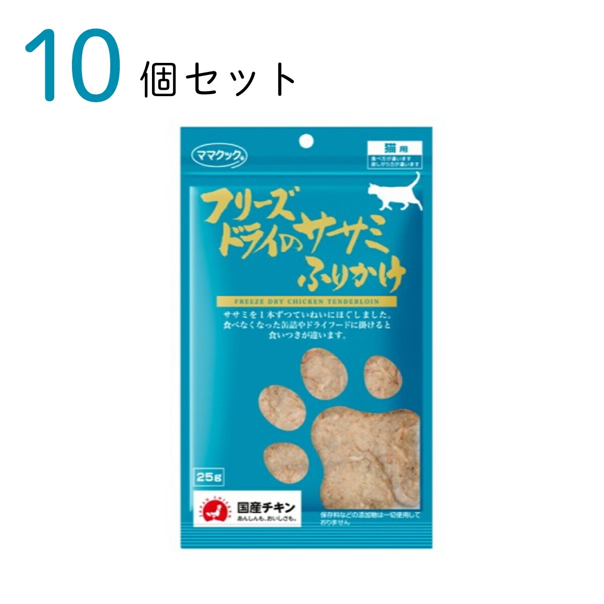 ママクック フリーズドライのササミふりかけ猫用 25g ×10個セット