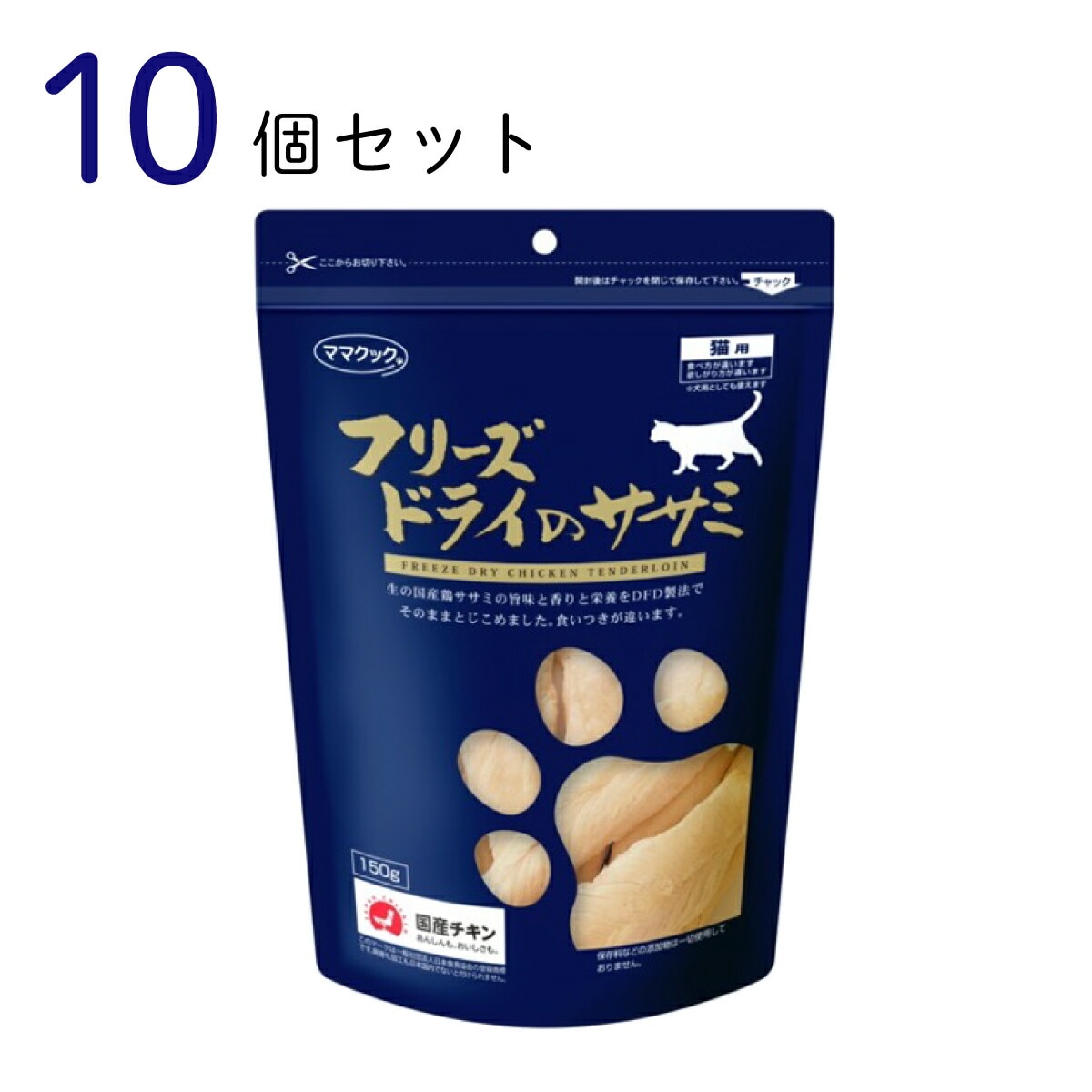 ママクック フリーズドライのササミ猫用 150g ×10個セット