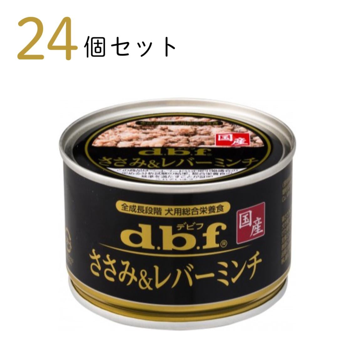d.b.f ささみ＆レバーミンチ 150g ×24個セット