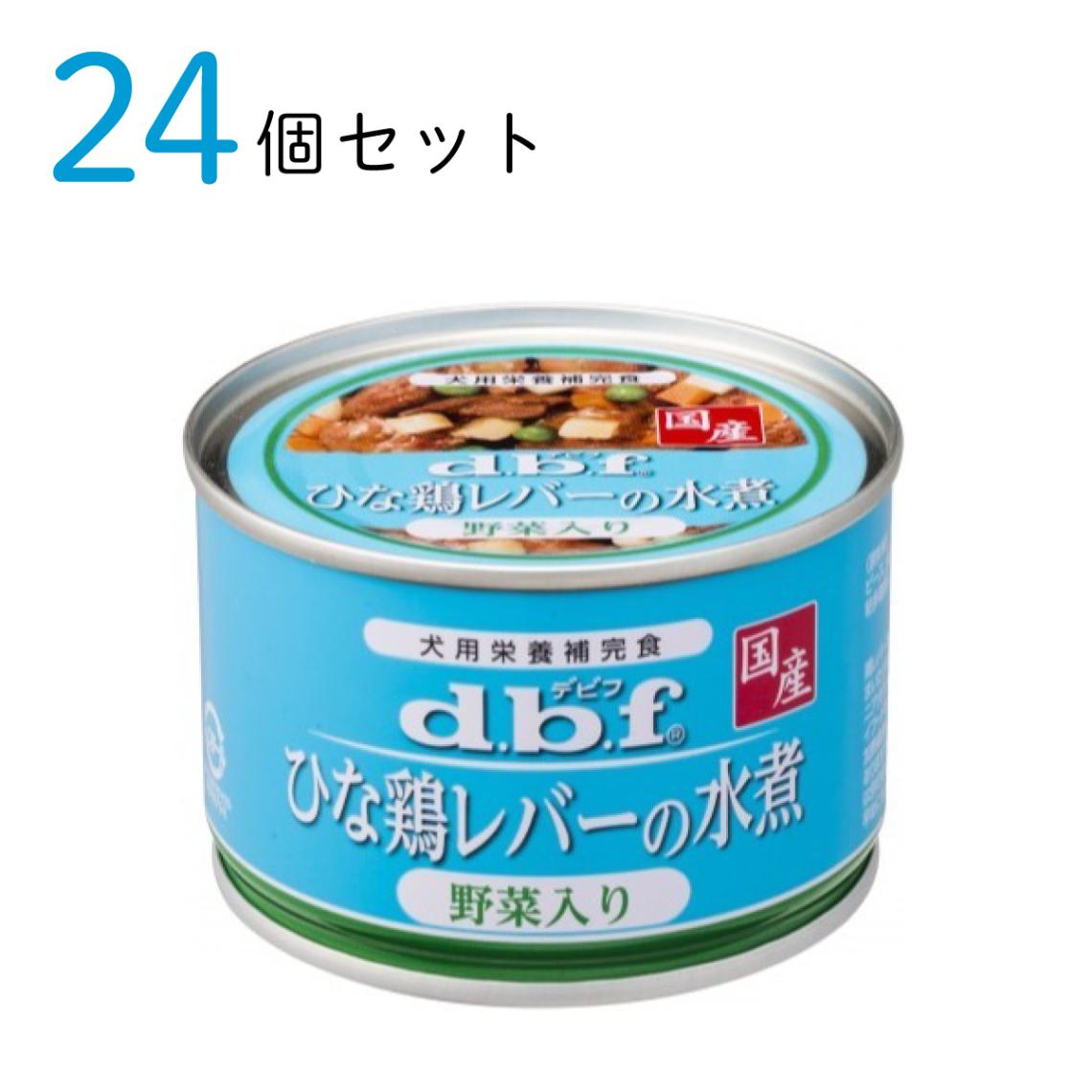 d.b.f ひな鶏レバーの水煮野菜入り 150g ×24個セット