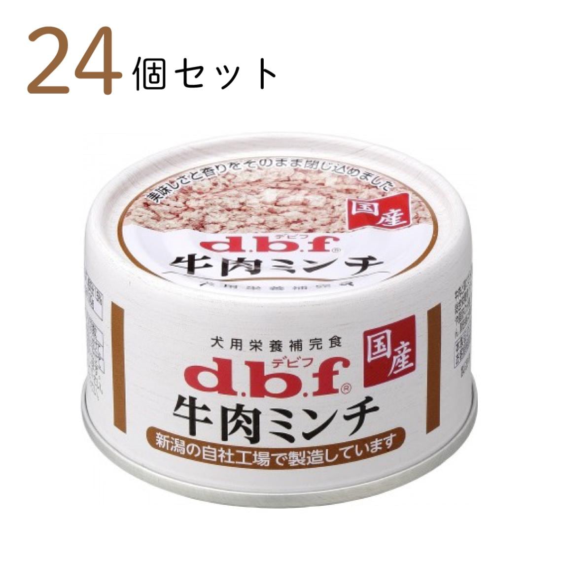 d.b.f 牛肉ミンチ 65g ×24個セット